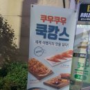 쿠우쿠우(거제점) 이미지