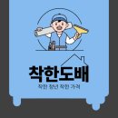 착한도배장판인테리어 이미지
