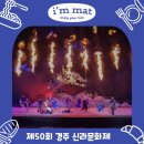 신라문화제-연극 이미지