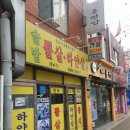솔밭식당 - 강서구 강서로5나길 12 | 솔밭식당