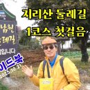 지리산둘레길산청센터안내구간 이미지