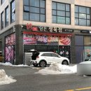 정담은정육점