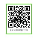 중앙대학교 국악교육대학원 이미지