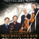 베를린 필하모닉 스트링 콰르텟 이미지