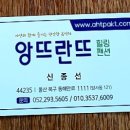 앙뜨란뜨 이미지