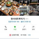 현서네두루치기 이미지