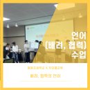 옹동초등학교 | 옹동초등학교/배려, 협력의 언어/차오름교육