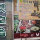 옛고을보리밥