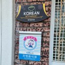 오복예향막국수
