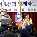 남구 재향군인회관 "효"송년대잔치(2013.12.14)...내 나이가 어때서(가수 유영화) 이미지