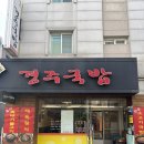 하이오커피 경산영대점 | 경산 영대 맛집 경주국밥 제육정식 순대국밥 후기