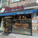 뺑드파미유 | 전주 효자동 문학초 빵지순례 맛집 추천 - 뺑드파미유