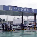 마포유수지공영주차장 - 43017 | 마포유수지공영주차장