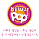 나뚜루팝롯데아울렛동 | [명동카페] 쇼핑 후 달콤함이 당길 때, 나뚜루 팝 롯데백화점 본점!