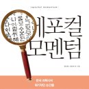 모멘텀연구소