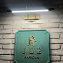 [한남동 중식당] 고급스러운 미슐랭 중식당 쥬에(Jue), 코스 요리 후기