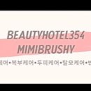 뷰티호텔 이미지