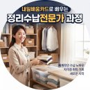 정리수납전문가 | 배움카드로 시작한 부천여성인력센터 교육과정 정리수납전문가 2급 수강 후기 &amp; 40대 여성 제2의 직업 추천