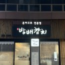 내방역 방배참치 퀄리티 좋은 가성비 참치집 재방문 하고옴