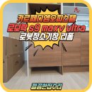 남동대로 777번길 | 인천 로봇청소기장 리폼 후기