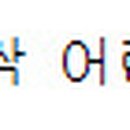 아이사랑,아이나라,새싹어린이집 이미지