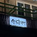 제주화랑펜션2층집 | 제주애월펜션 레트로 감성 가득 연화촌펜션 제주애견동반숙소 후기