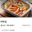 맘분식 | 신림 떡볶이 분식 맛집 추천 배달 찐 후기