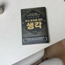 성공투자주식매매 아카데미 | 세무사가 17년 실패 끝에 깨달은 투자 원칙 『주식 투자에 대한 생각』 독서 후기