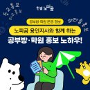 [온라인]부자되는 생활 속 재테크 전략 | 공부방 오프라인 홍보 전략![용인지역 홍보 공유]