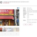 페이머스치킨 이미지