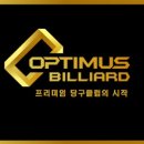 옵티머스 빌리어드 이미지