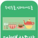 더행복한주방