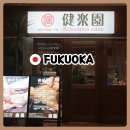 7480 | 자유부인 저녁시간 후쿠오카 마사지 추천 켄라쿠엔