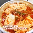 영원김치찜