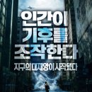㈜형제개발 | &lt;넷플릭스 영화 추천&gt; 기후 재난 블록버스터 &#39;지오스톰&#39; (줄거리, 평점, 후기,스포 X)