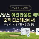 로얄링스