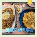 벤치 | 청주 강서동 신상 레스토랑 라벤치 후기｜7월 13일 오픈, 가족외식·파스타 맛집 추천