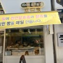 쁘띠뺑제과점 이미지
