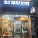 두모상회 이미지