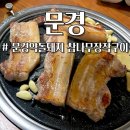 참나무장작구이 젊닭 | 문경 여행 필수 코스! 두툼한 육즙이 매력적인 '문경약돌돼지 참나무장작구이' 솔직 후기