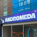 목동 간판디자인.&#39;안드로메다&#39; 인형뽑기매장간판 인형뽑기방간판 제작 / LED조명간판, 파나플렉스간판...