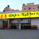 숯통밥상&화로구이 이미지