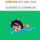 2022 고양특례시장배 장애인 어울림 수영대회 이미지