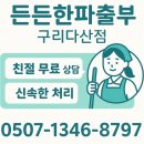 구리식당파출부 든든한파출부 실사용 팁과 식당파출부 이용 후기