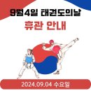 한국체대 석사 태권도장 이미지