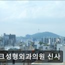마크성형외과의원 네이버블로그