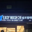 청구세탁 | [신당/청구] EASY WASH(이지워시)셀프 빨래방 이용 후기.