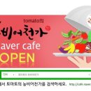 토마토의농비어천가