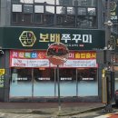 보배쭈꾸미연산점 이미지