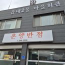 온양반점 이미지